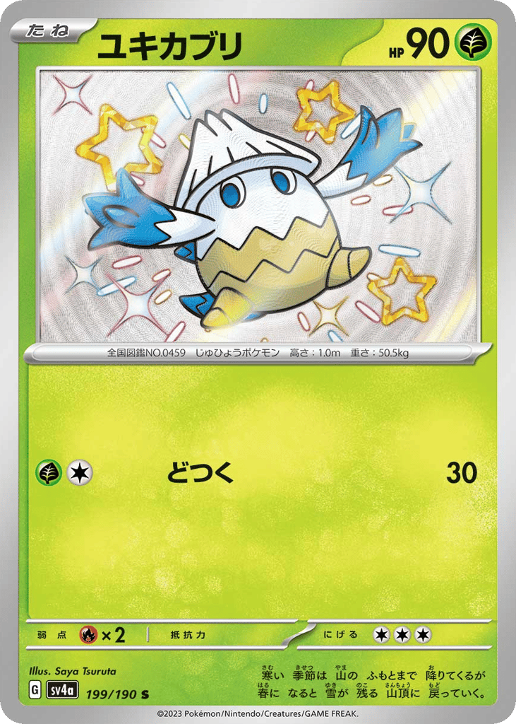 Snover 199/190 Shiny Treasure ex