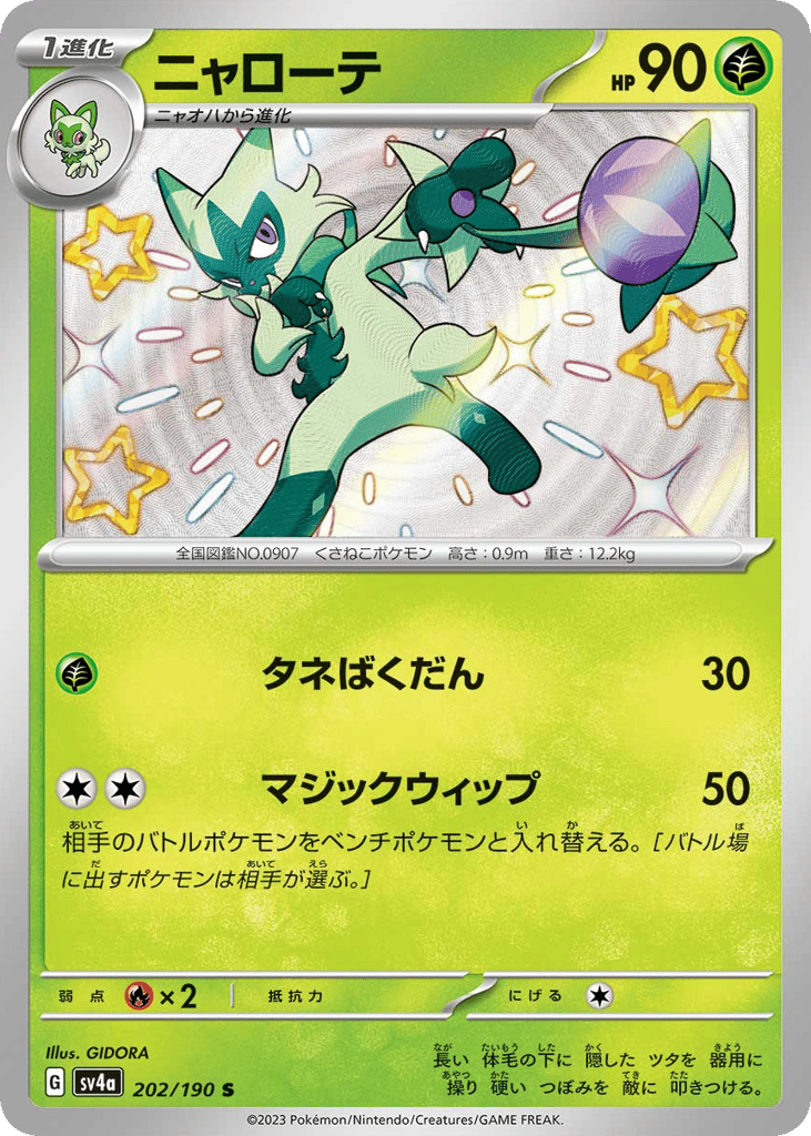 Floragato 202/190 Shiny Treasure ex