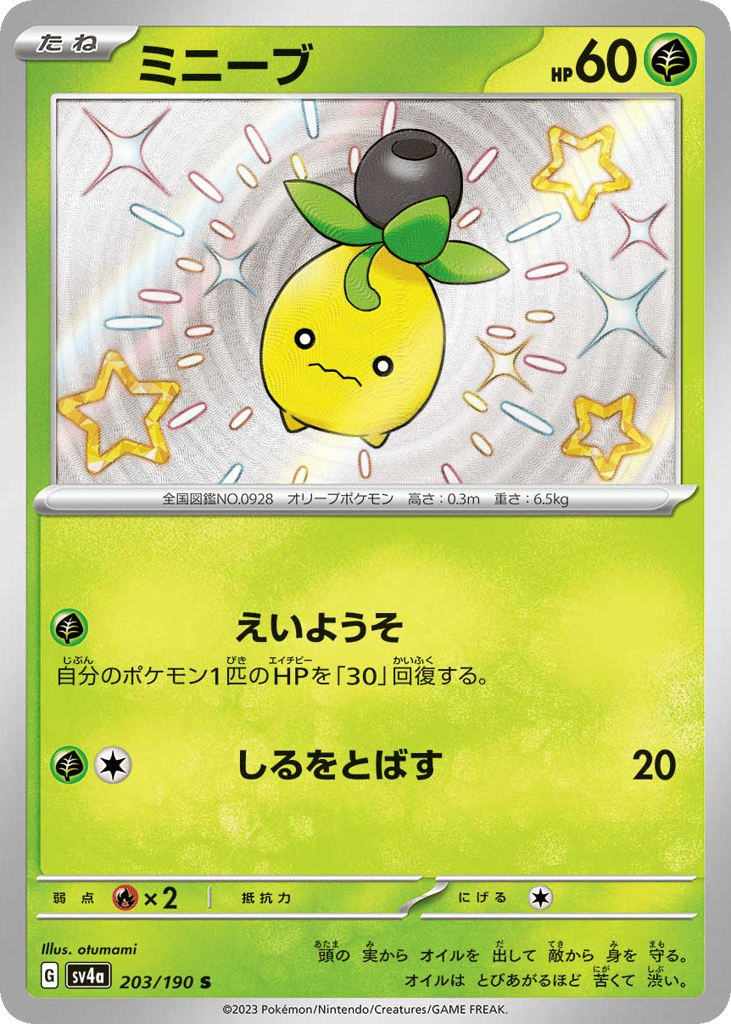 Smoliv 203/190 Shiny Treasure ex