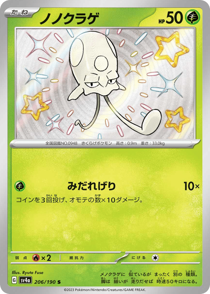 Toedscool 206/190 Shiny Treasure ex