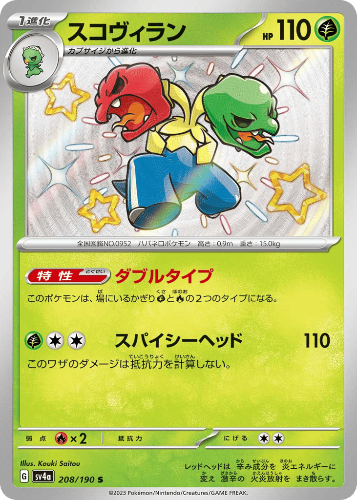 Scovillain 208/190 Shiny Treasure ex