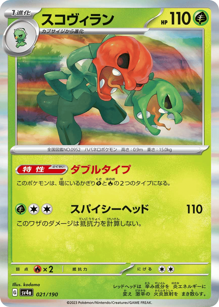 Scovillain 021/190 Shiny Treasure ex