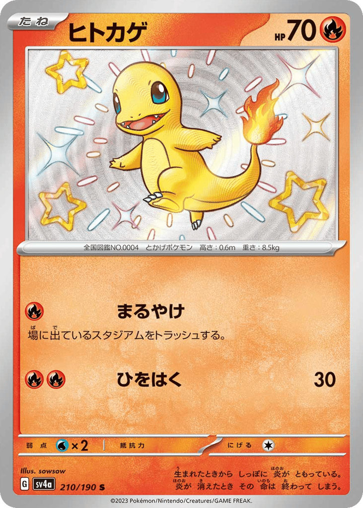 Charmander 210/190 Shiny Treasure ex