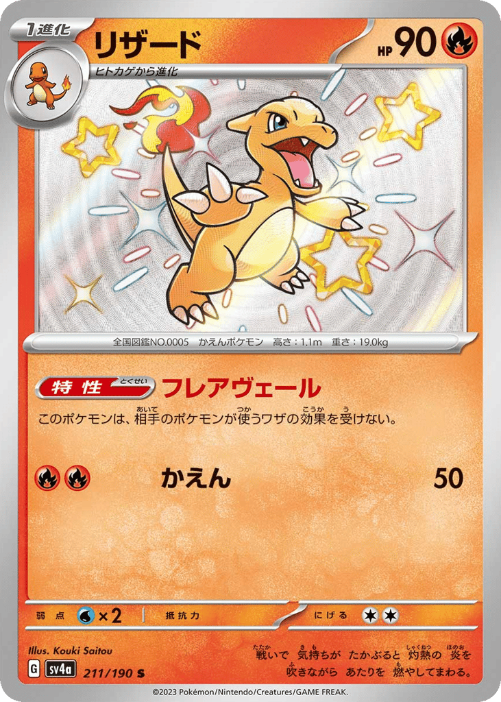 Charmeleon 211/190 Shiny Treasure ex