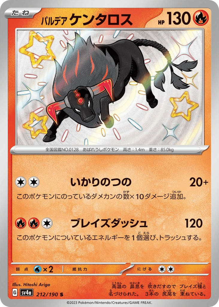 Paldean Tauros 212/190 Shiny Treasure ex