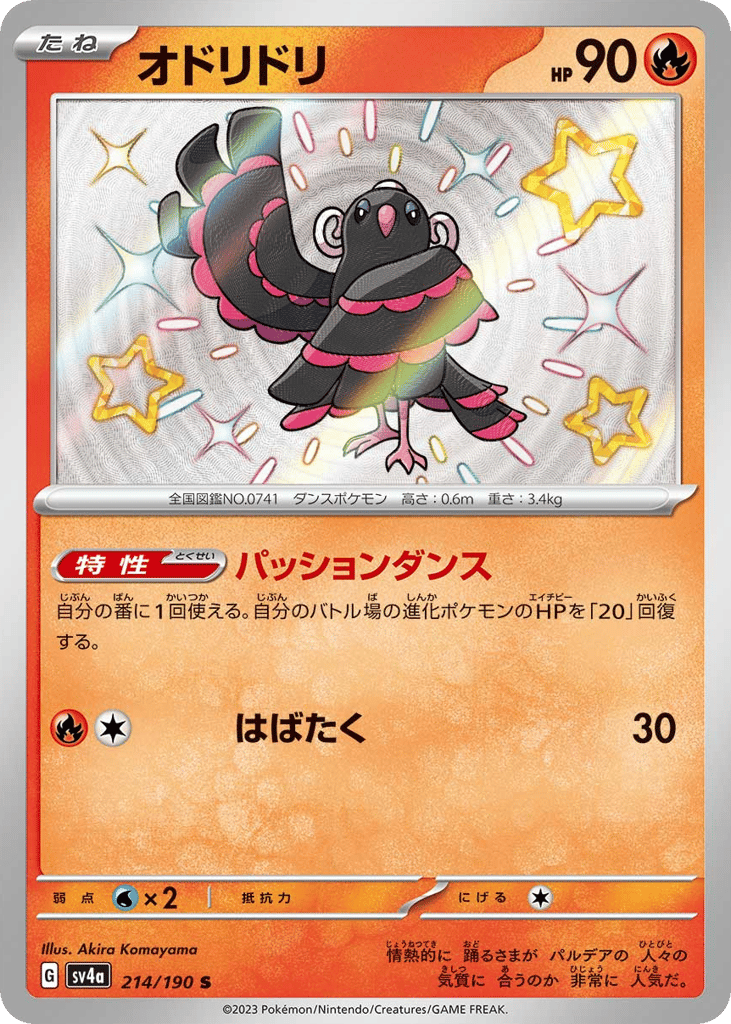 Oricorio 214/190 Shiny Treasure ex