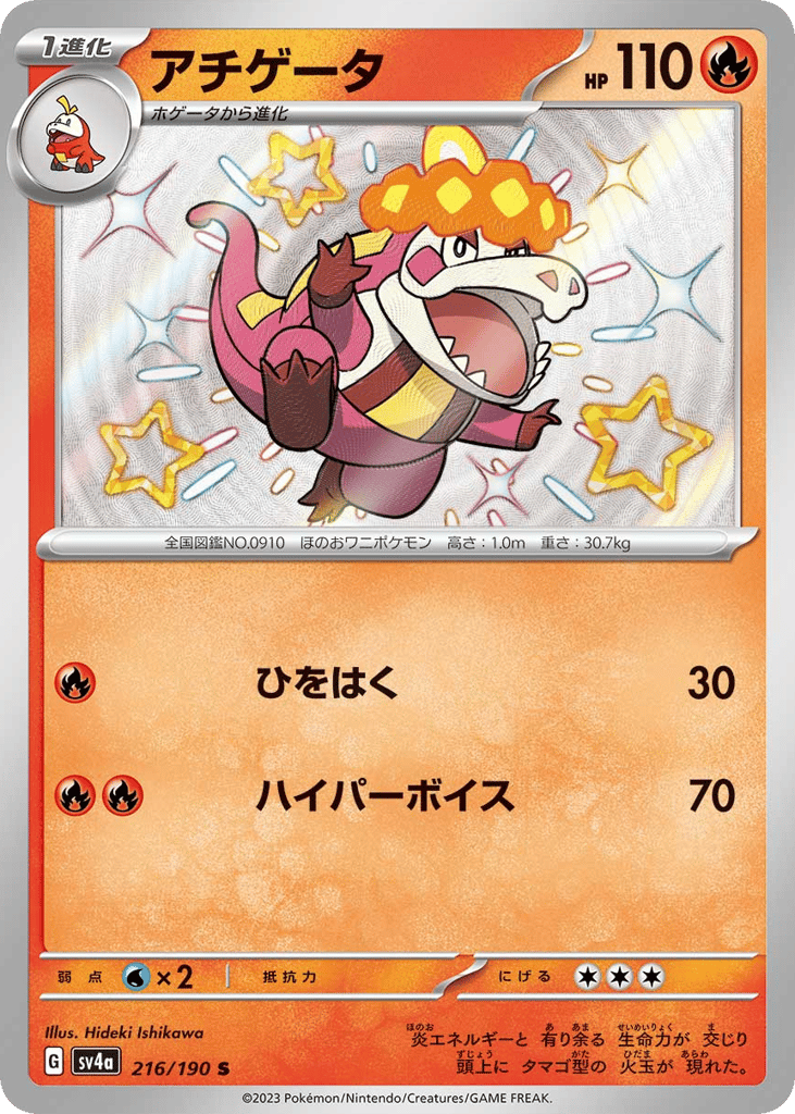 Crocalor 216/190 Shiny Treasure ex