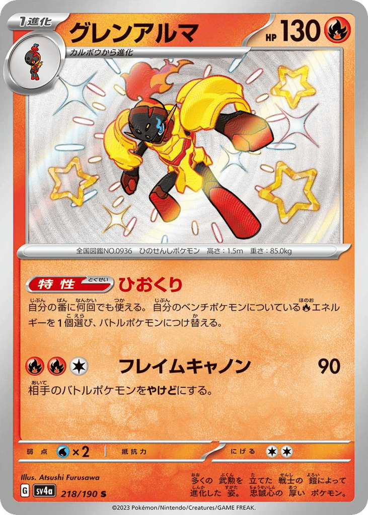Armarouge 218/190 Shiny Treasure ex