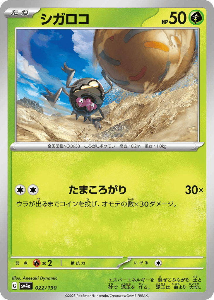 Rellor 022/190 Shiny Treasure ex