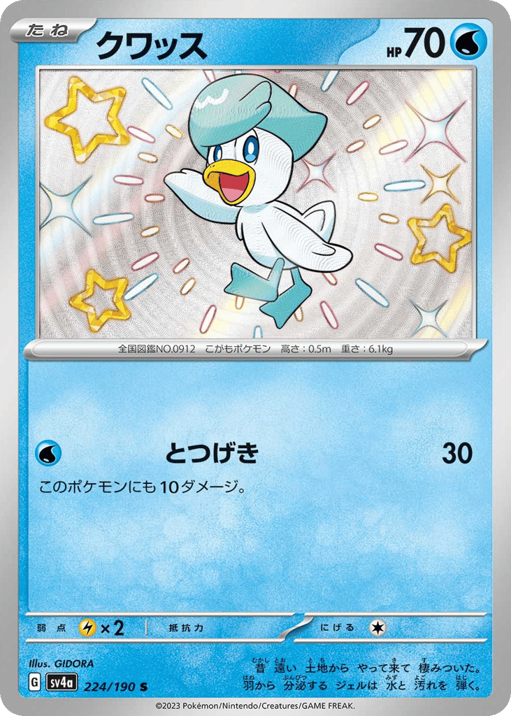 Quaxly 224/190 Shiny Treasure ex