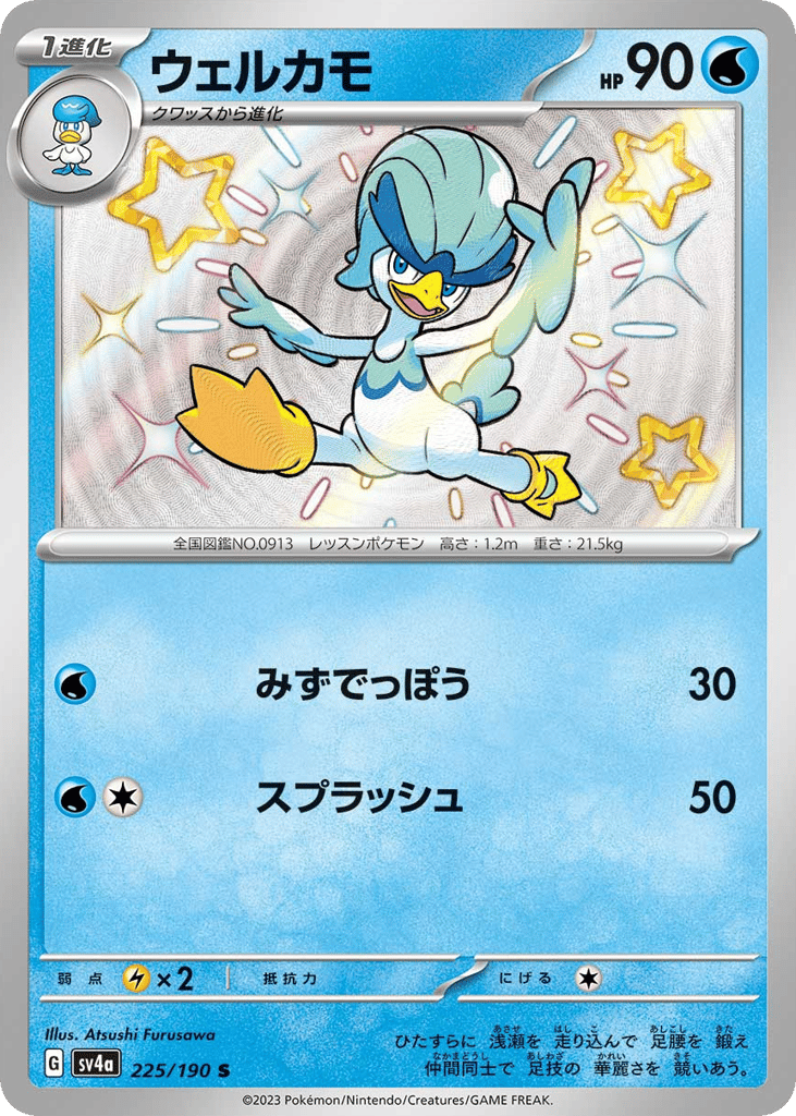 Quaxwell 225/190 Shiny Treasure ex