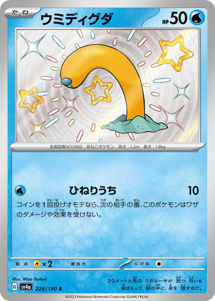 Wiglett 226/190 Shiny Treasure ex