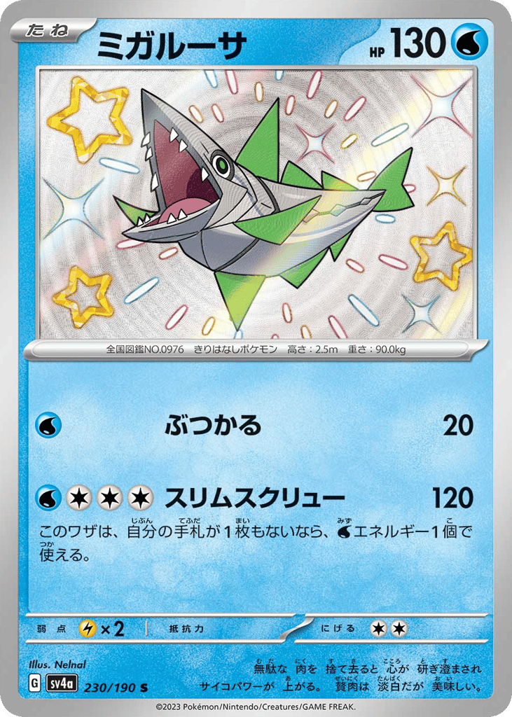 Veluza 230/190 Shiny Treasure ex