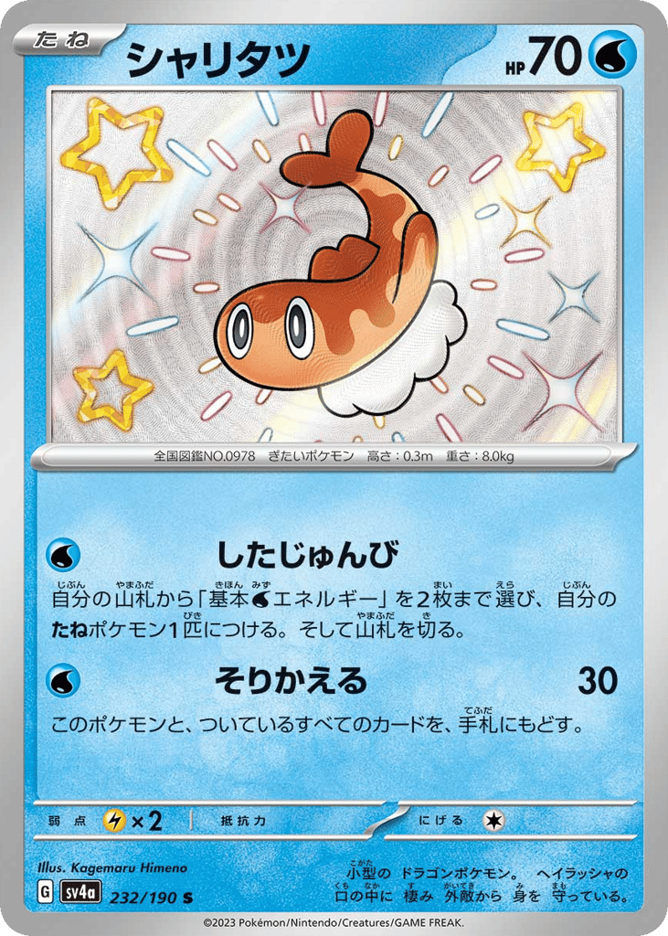Tatsugiri 232/190 Shiny Treasure ex