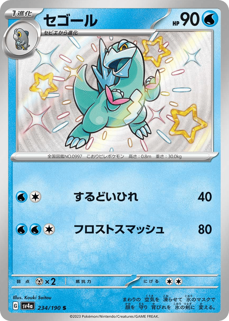 Arctibax 234/190 Shiny Treasure ex