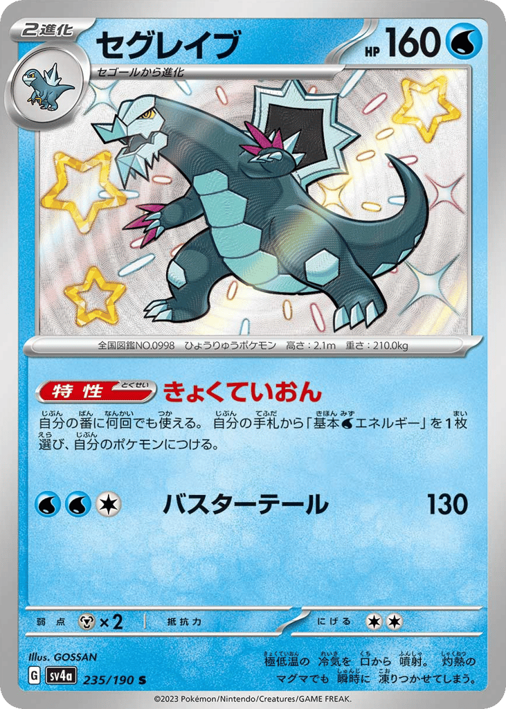 Baxcalibur 235/190 Shiny Treasure ex