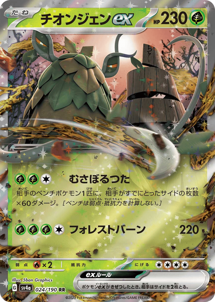 Wo-Chien ex 024/190 Shiny Treasure ex