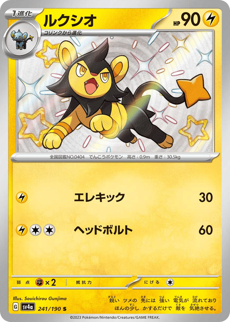 Luxio 241/190 Shiny Treasure ex