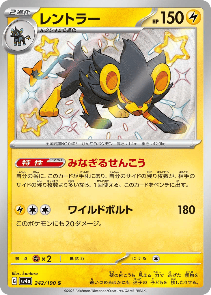 Luxray 242/190 Shiny Treasure ex