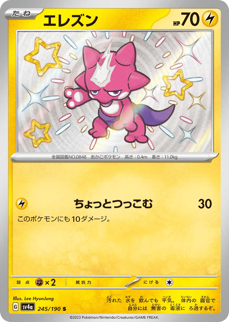 Toxel 245/190 Shiny Treasure ex