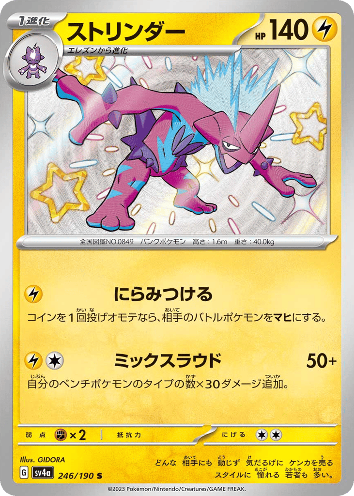 Toxtricity 246/190 Shiny Treasure ex