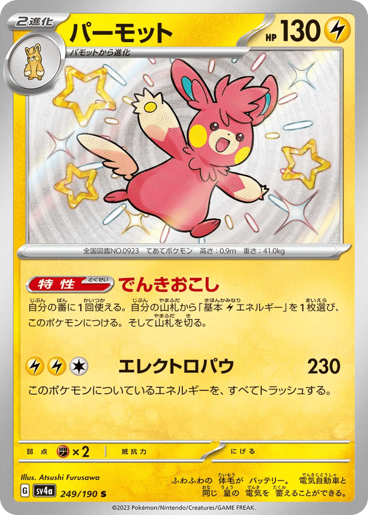 Pawmot 249/190 Shiny Treasure ex