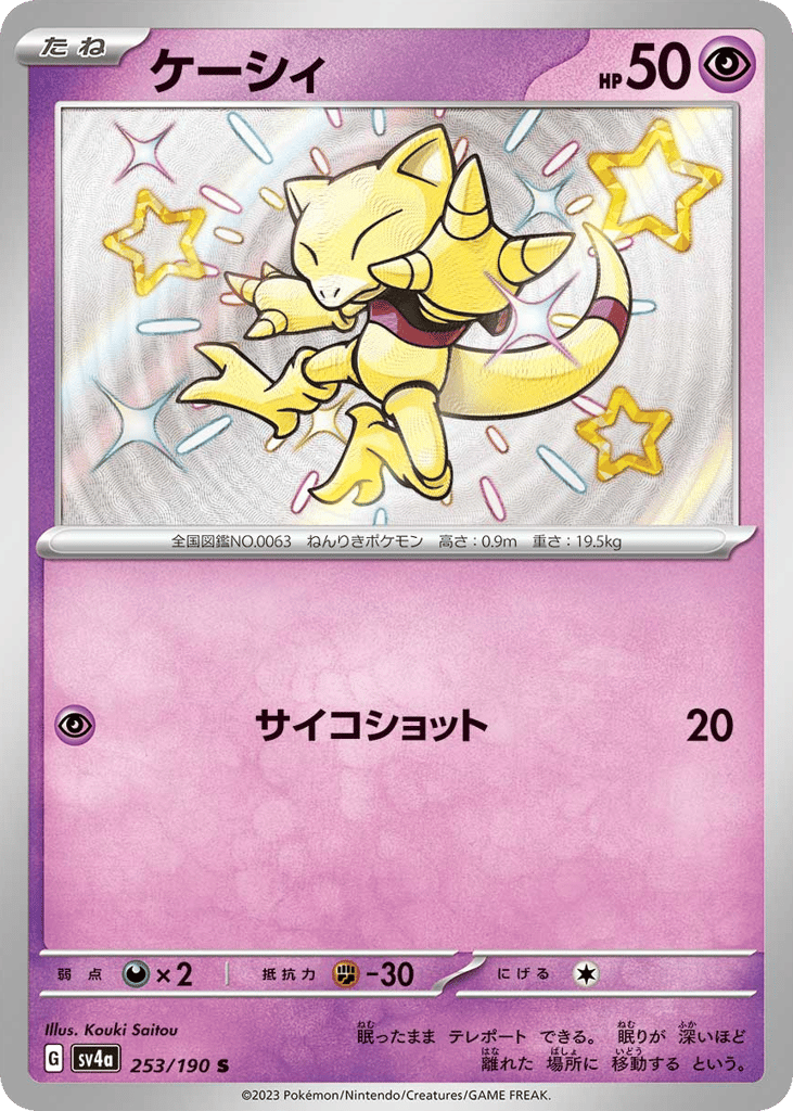 Abra 253/190 Shiny Treasure ex