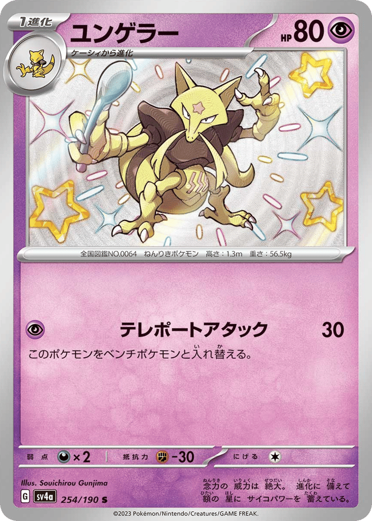 Kadabra 254/190 Shiny Treasure ex