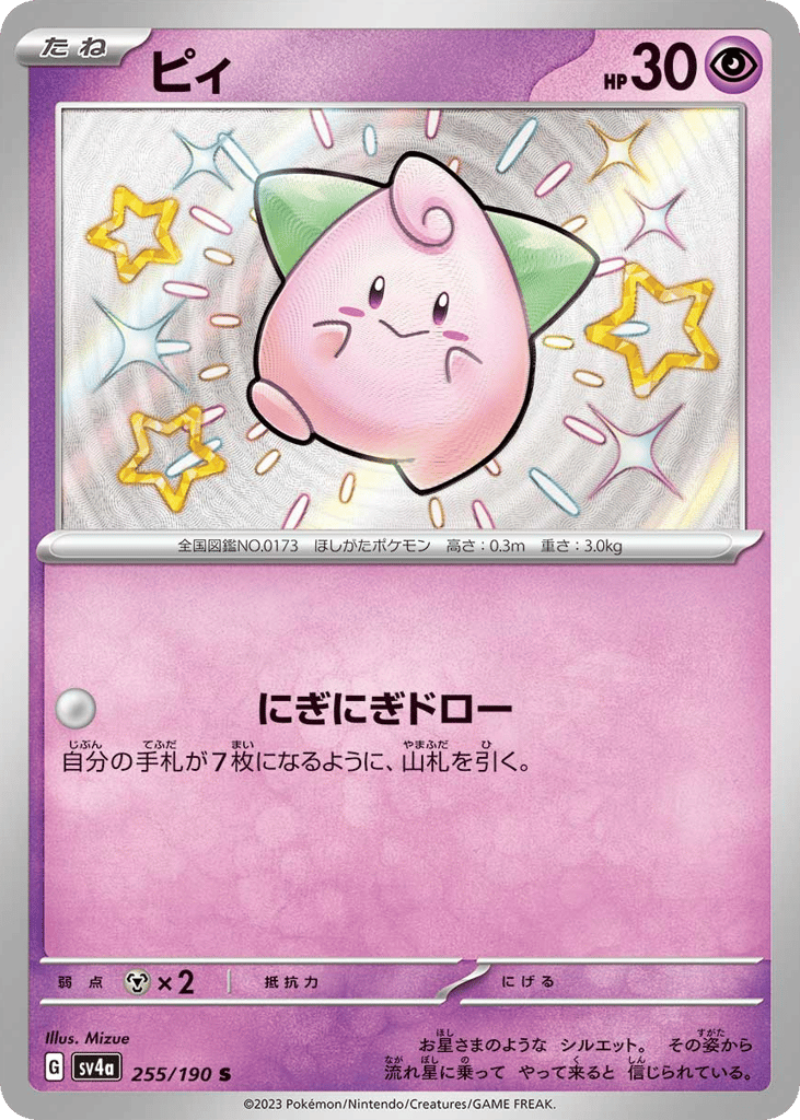 Cleffa 255/190 Shiny Treasure ex