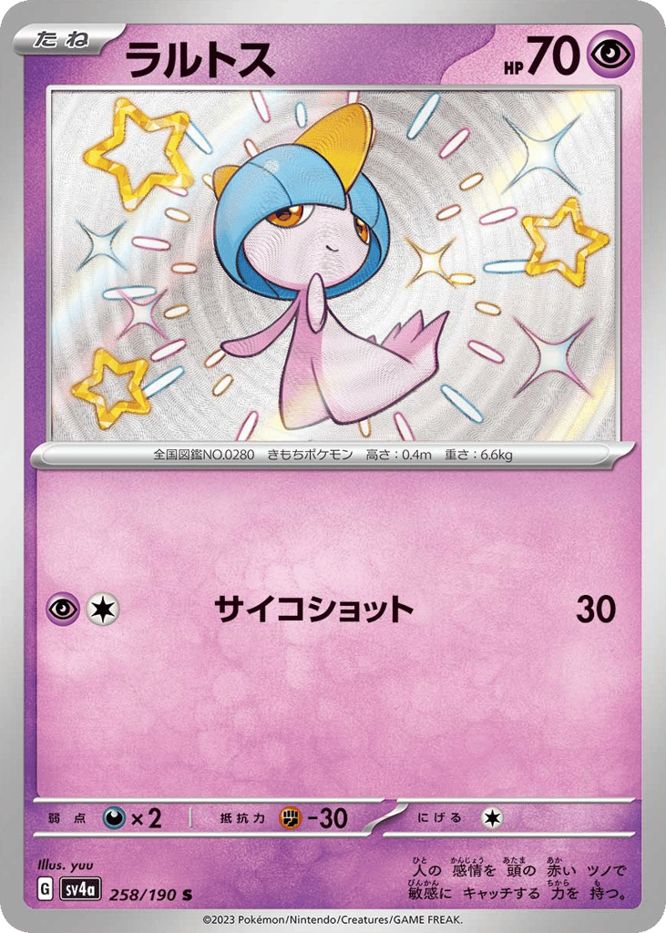 Ralts 258/190 Shiny Treasure ex