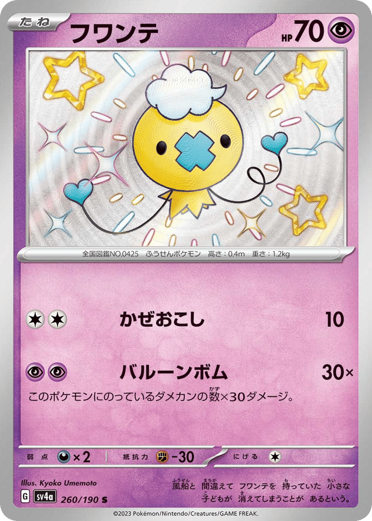 Drifloon 260/190 Shiny Treasure ex