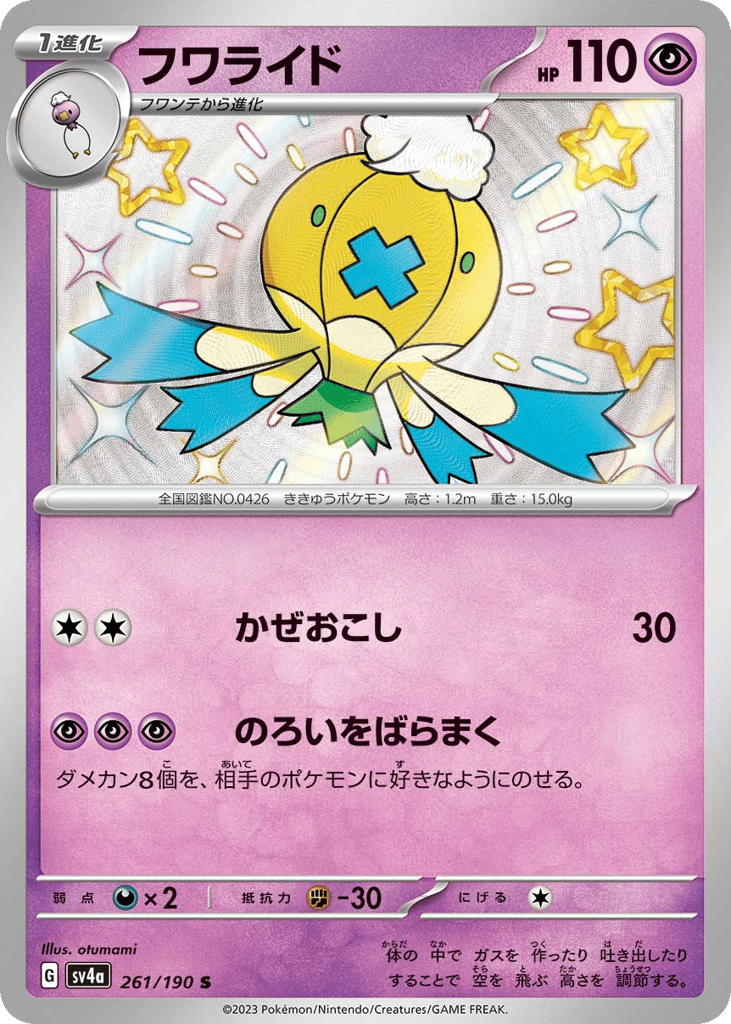Drifblim 261/190 Shiny Treasure ex
