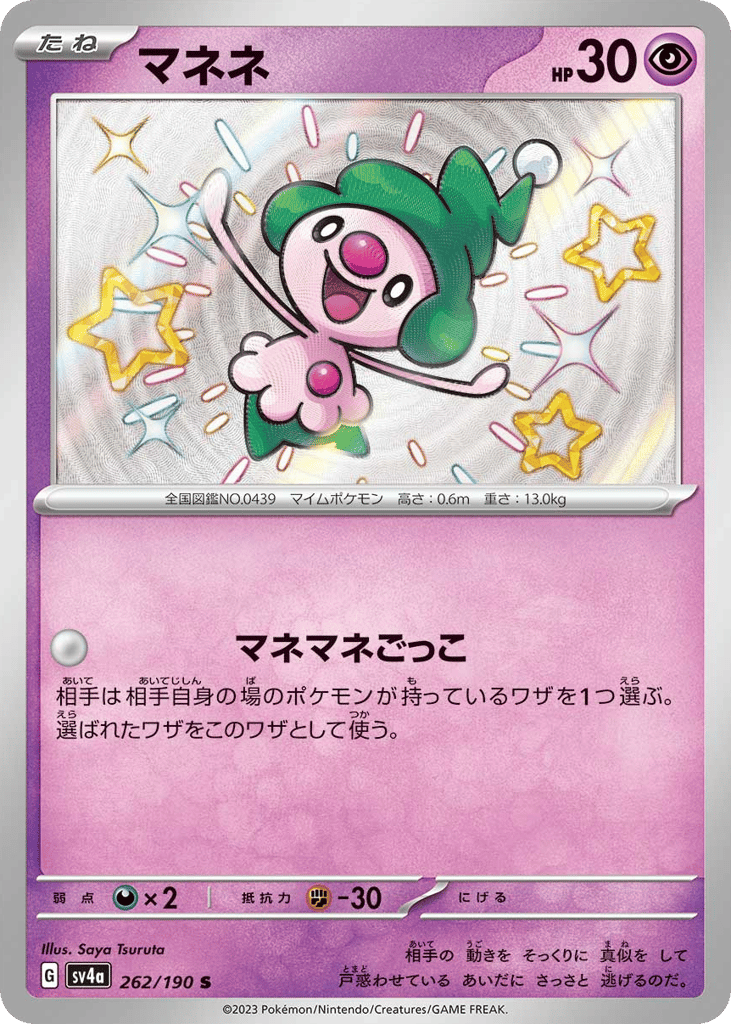 Mime Jr. 262/190 Shiny Treasure ex