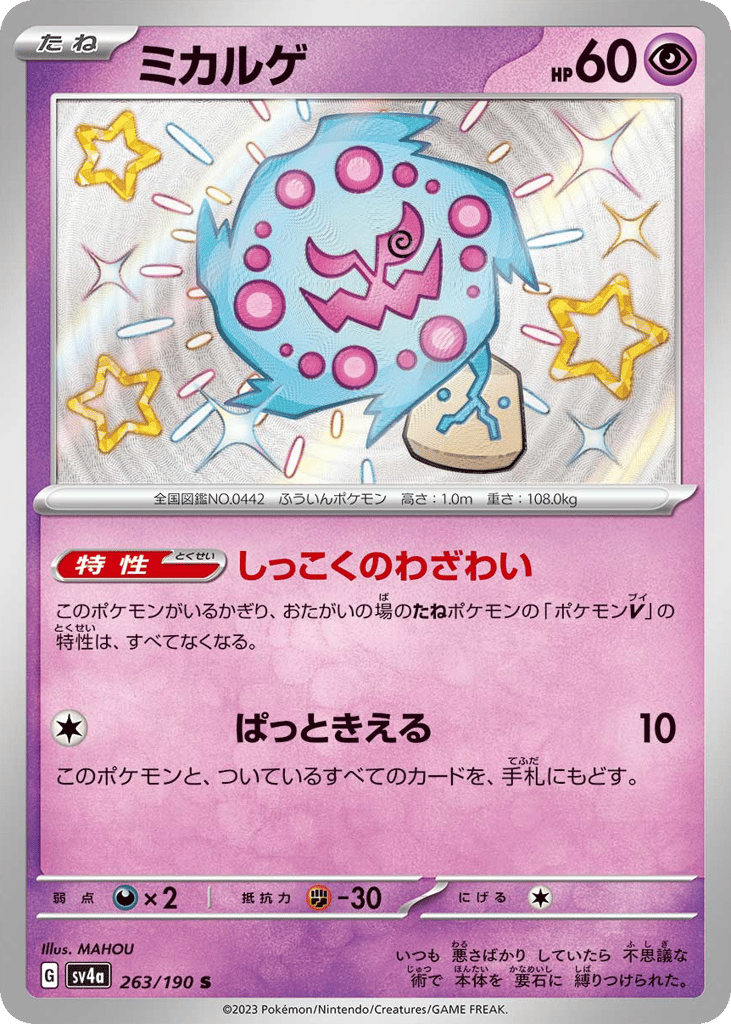 Spiritomb 263/190 Shiny Treasure ex