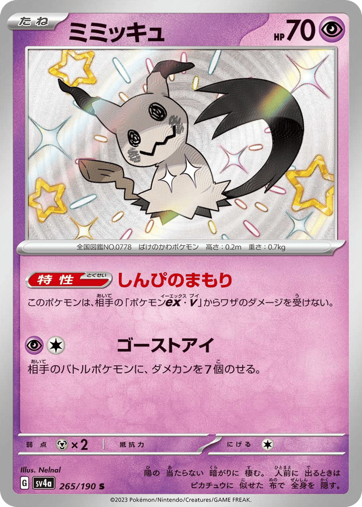 Mimikyu 265/190 Shiny Treasure ex