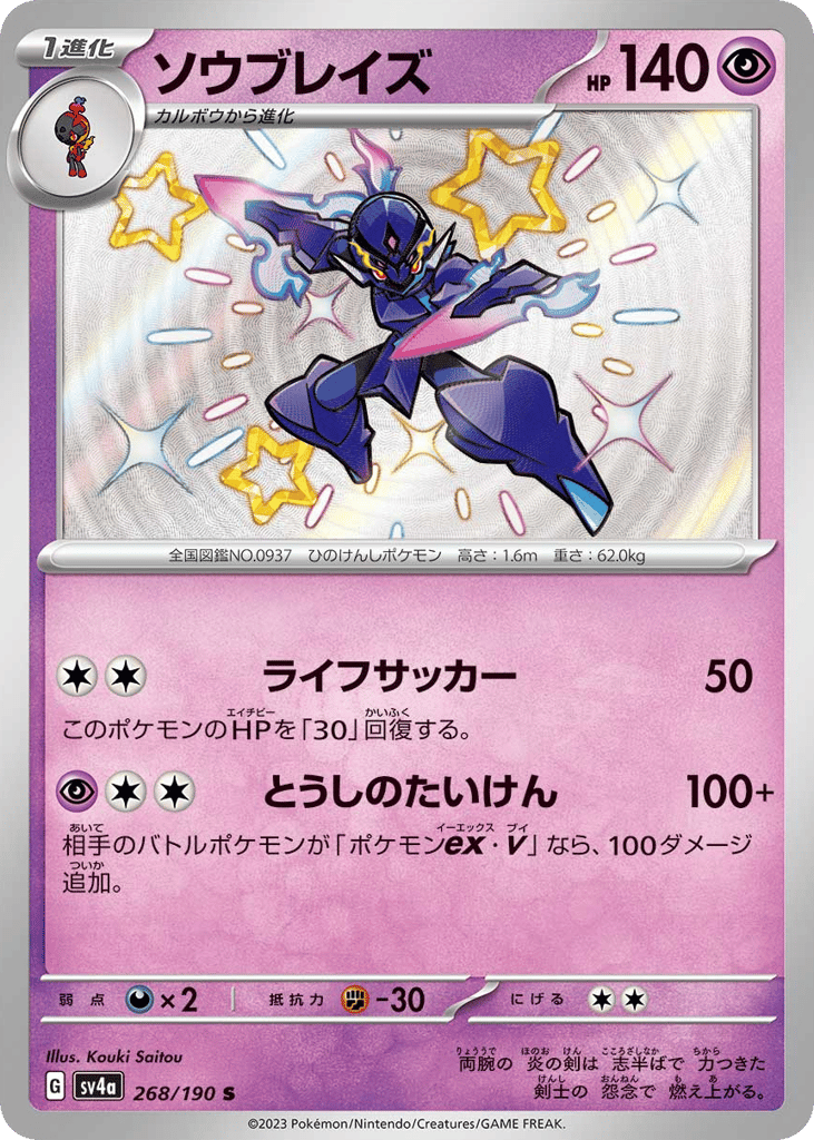 Ceruledge 268/190 Shiny Treasure ex