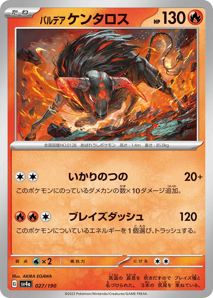 Paldean Tauros 027/190 Shiny Treasure ex