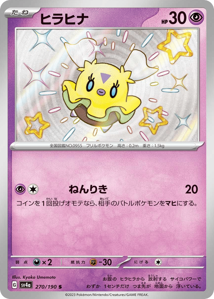 Flittle 270/190 Shiny Treasure ex