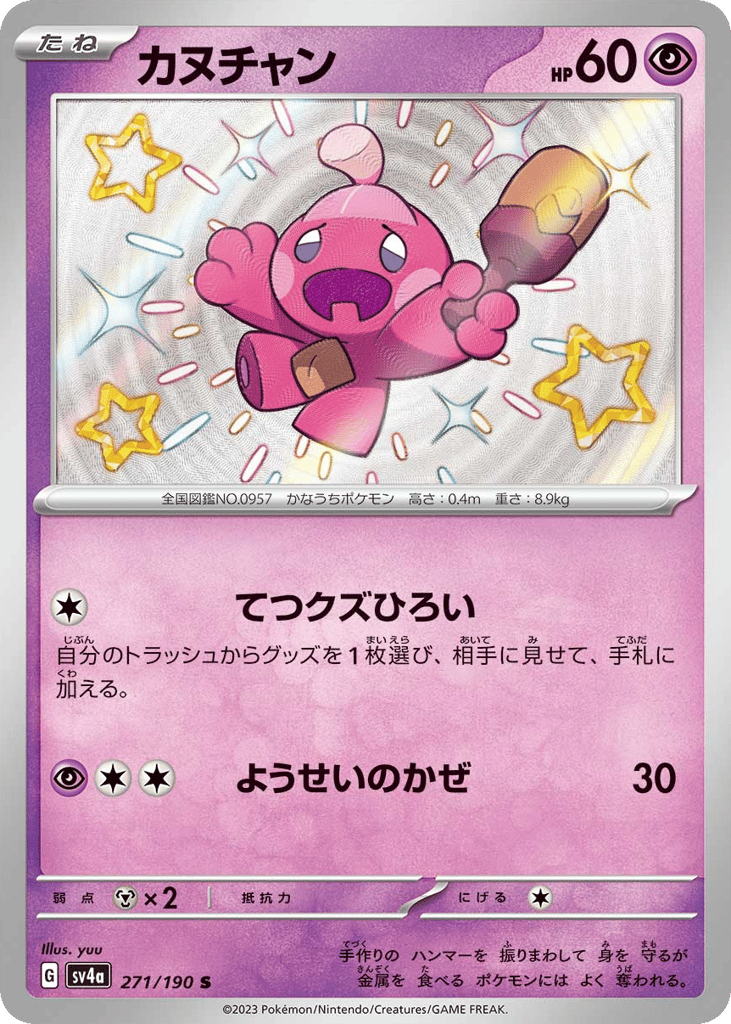 Tinkatink 271/190 Shiny Treasure ex