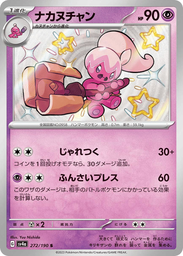 Tinkatuff 272/190 Shiny Treasure ex