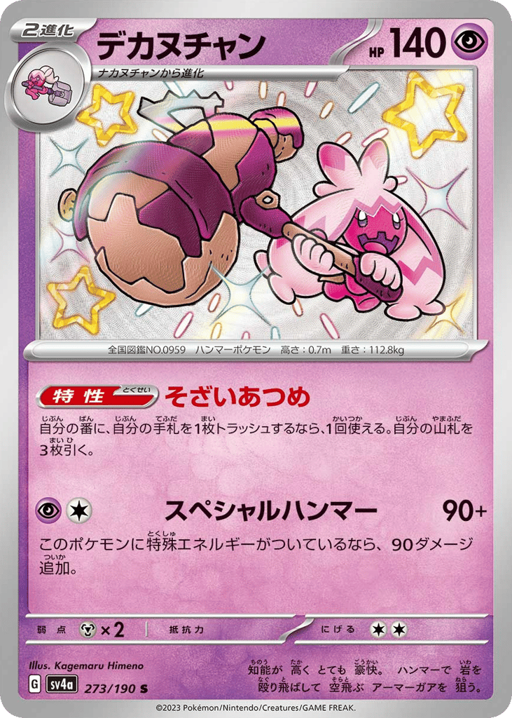 Tinkaton 273/190 Shiny Treasure ex