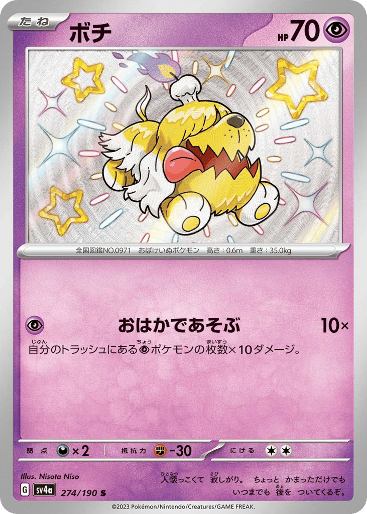 Greavard 274/190 Shiny Treasure ex