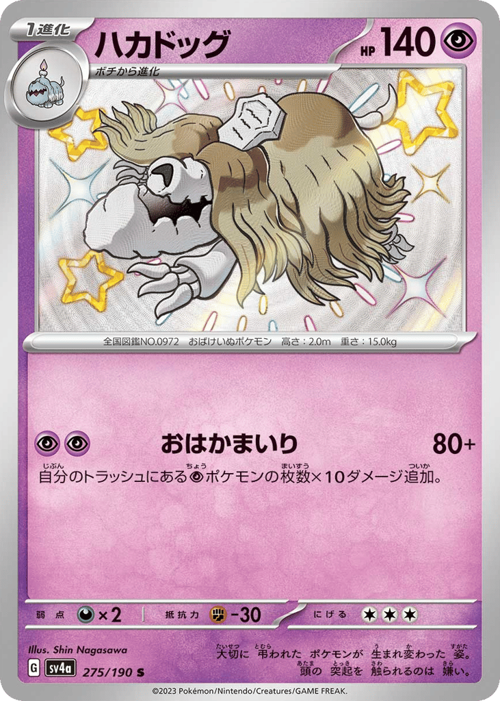 Houndstone 275/190 Shiny Treasure ex