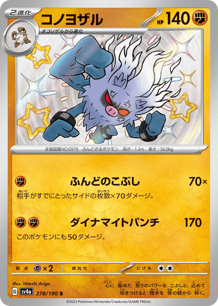Annihilape 278/190 Shiny Treasure ex