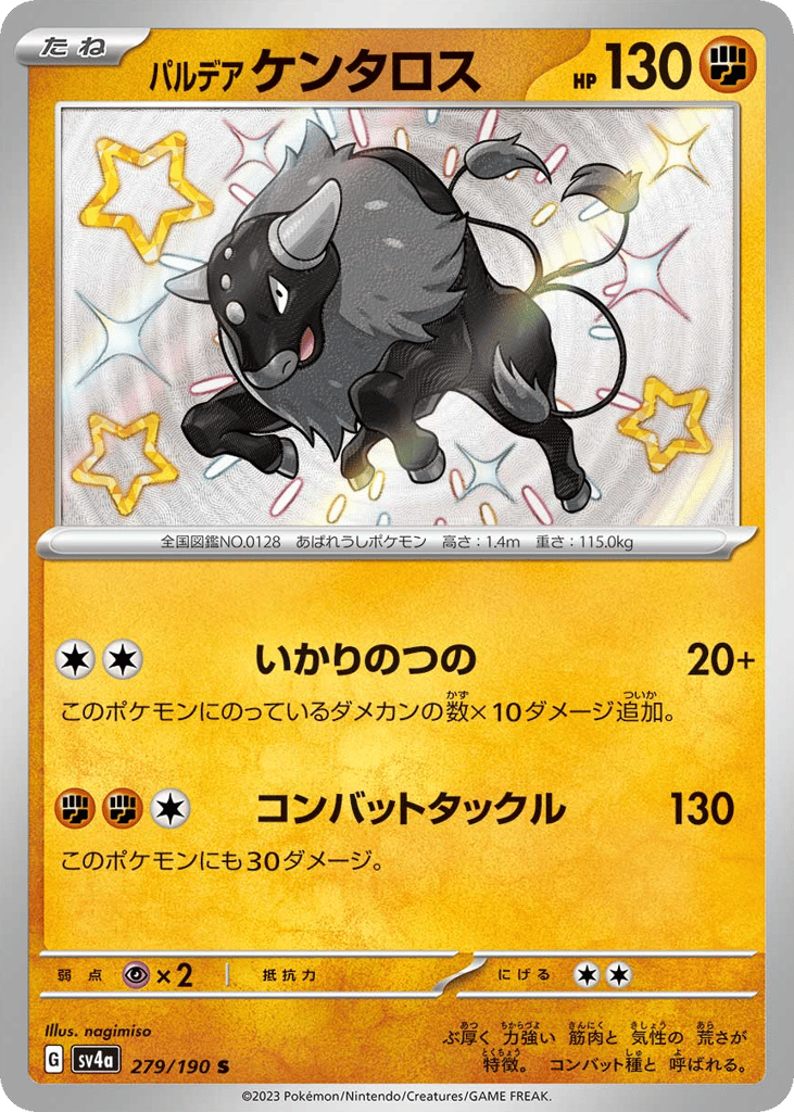 Paldean Tauros 279/190 Shiny Treasure ex