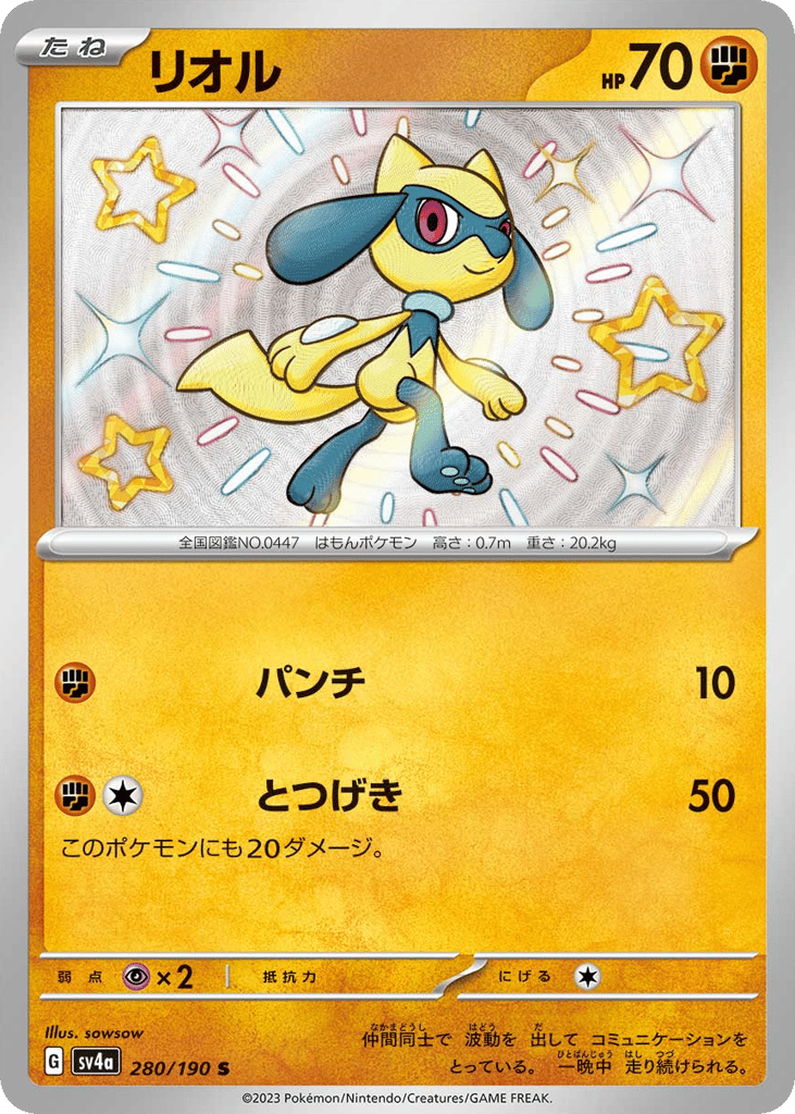 Riolu 280/190 Shiny Treasure ex