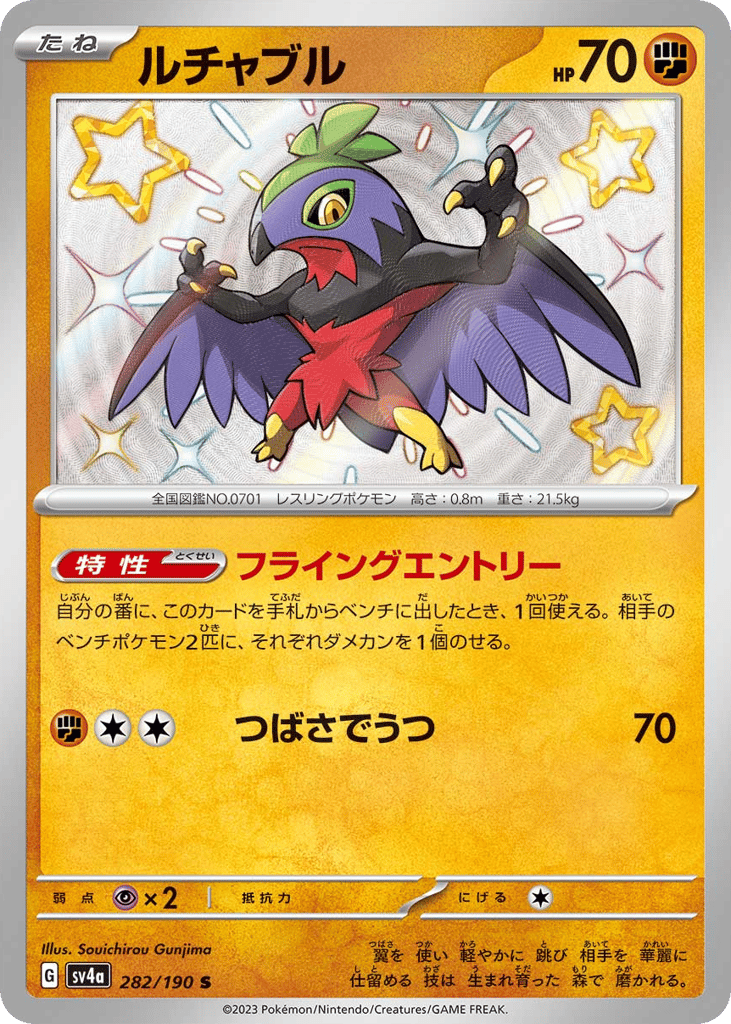 Hawlucha 282/190 Shiny Treasure ex