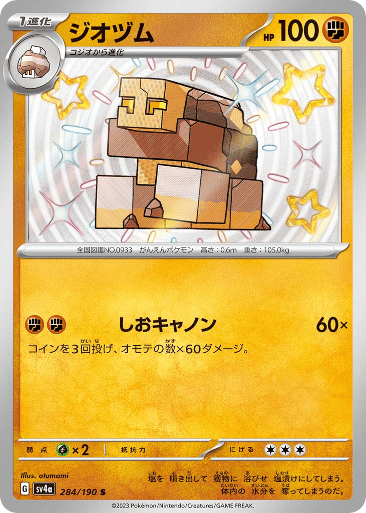 Naclstack 284/190 Shiny Treasure ex