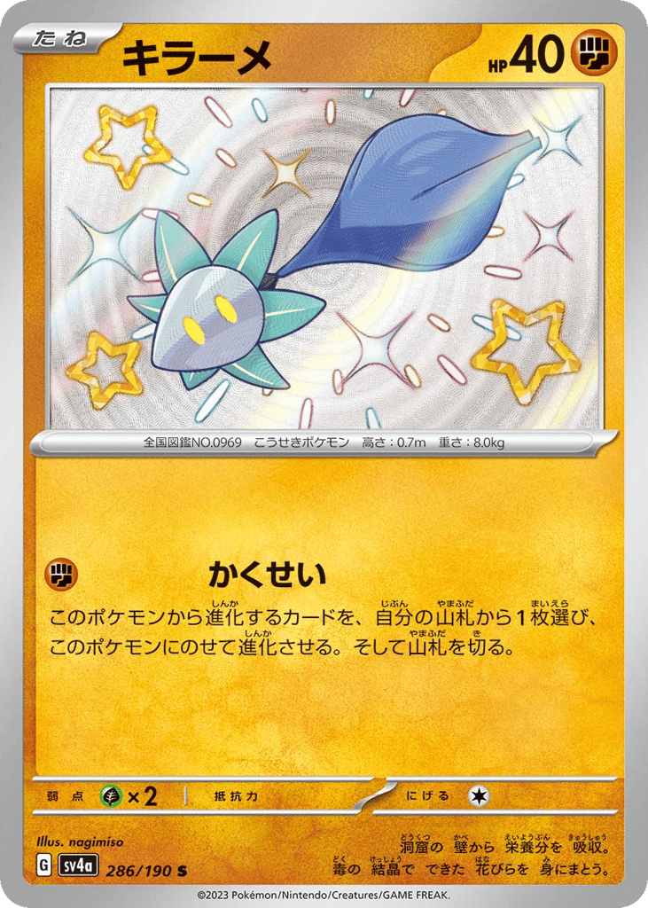 Glimmet 286/190 Shiny Treasure ex