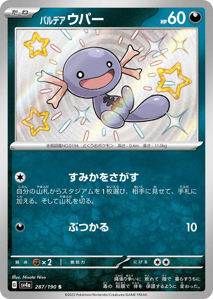 Paldean Wooper 287/190 Shiny Treasure ex